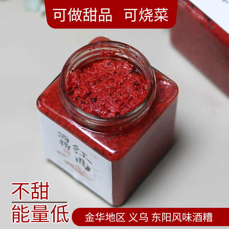 云栽金华义乌东阳红曲酒糟红曲酱糟红糟酱不甜不加糖做红酒糟馒头