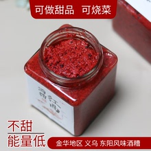 云栽金华义乌东阳红曲酒糟红曲酱糟红糟酱不甜不加糖做红酒糟馒头