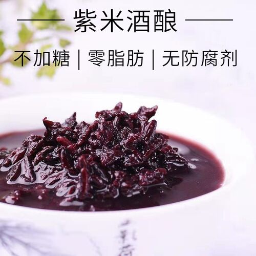 云栽紫米醪糟浓稠香甜