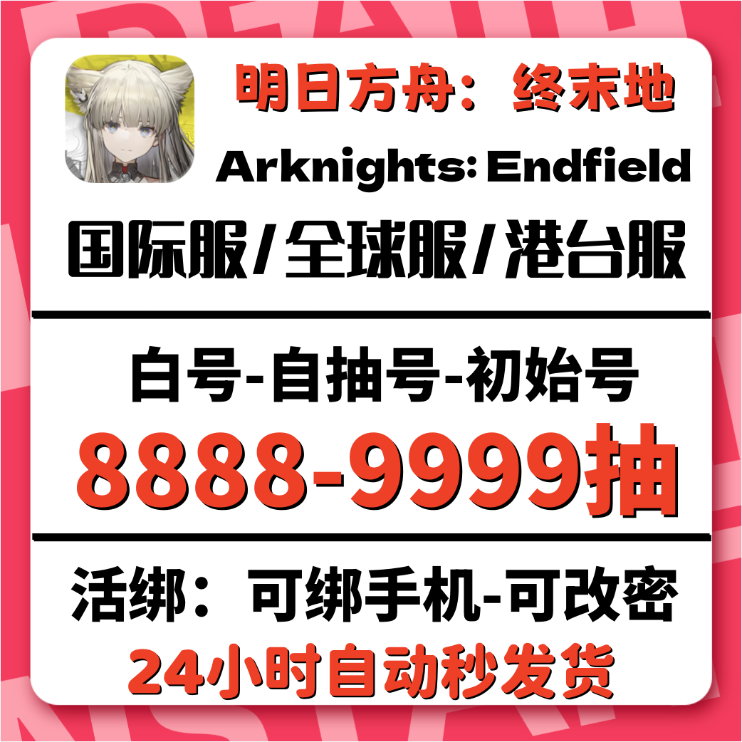明日方舟终末地港台服Arkni游戏代练（新）