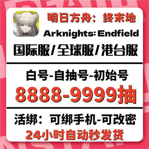 明日方舟终末地港台服Arknights:Endfield国际服初始开局自抽白号