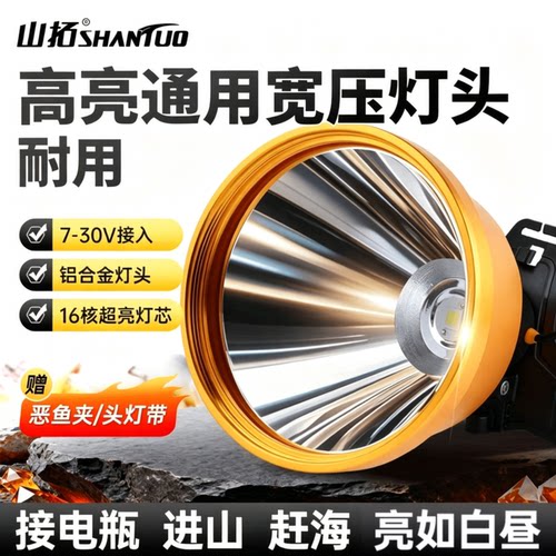 山拓头灯配件12v通用宽压灯头