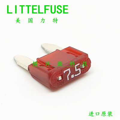 力特小号插片保险丝7.5a