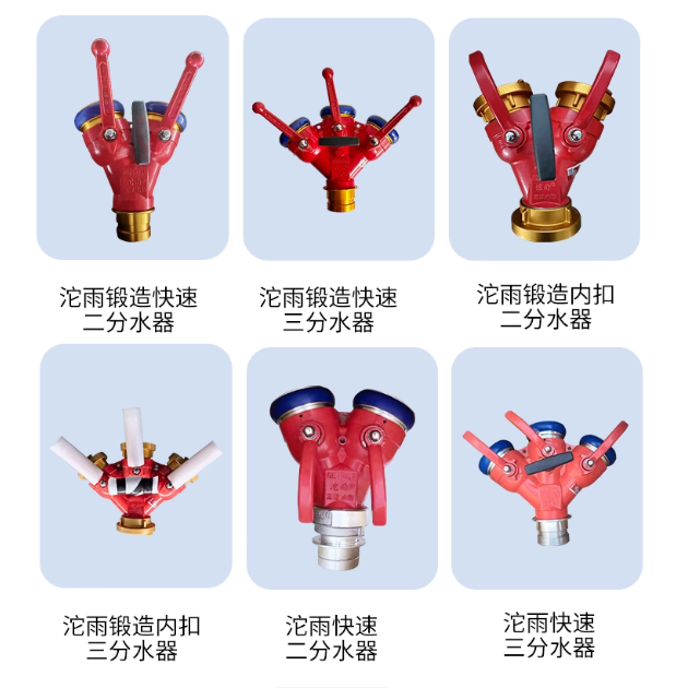 消防一进二出沱雨分水器一进三出