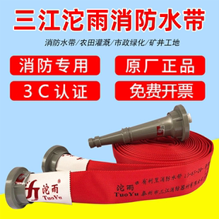 三江沱雨红色高压消防水带13 20加厚聚氨酯16型20型耐磨水管