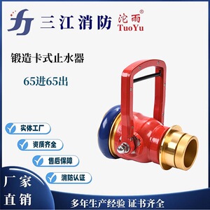 东海森田沱雨DN65/80止水器比武
