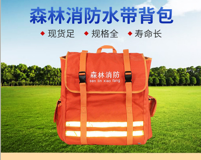 森防灭火水带背移动背囊单兵救援