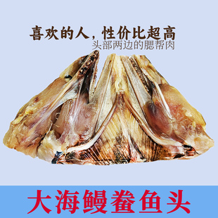 鳗鱼头浙江宁波温州舟山特产淡晒半干货海鲜鳗鱼干半干1000克包邮