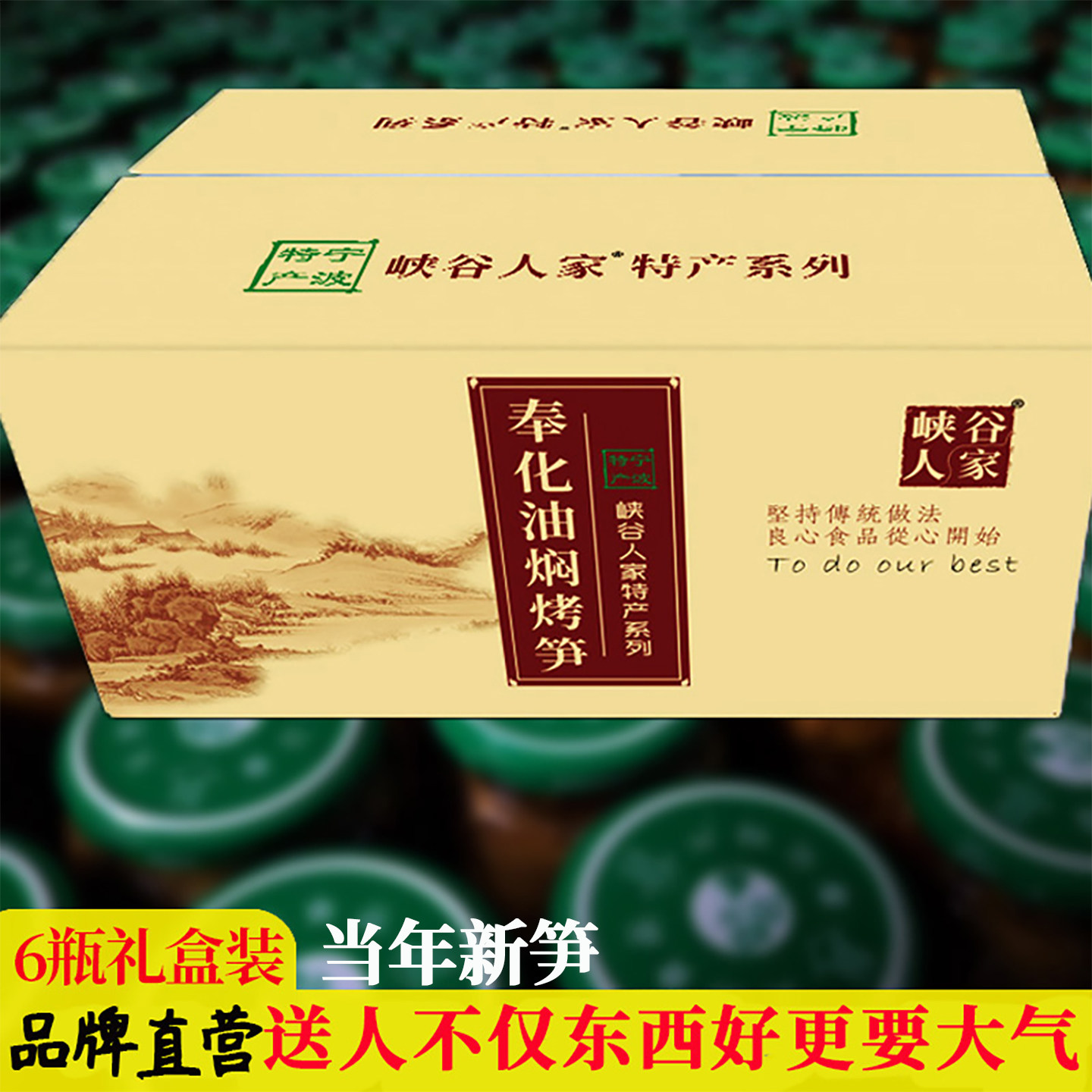 2026奉化油焖笋6瓶礼盒装春雷笋尖竹笋酱油烤笋宁波特产峡谷人家