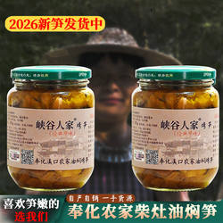 峡谷人家2026奉化油焖笋酱油烤笋浙江宁波特产油闷竹笋即食下饭菜