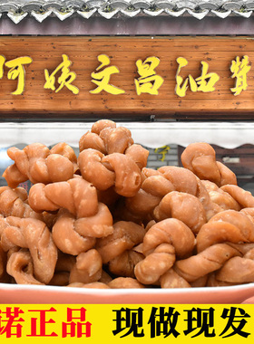 王阿姨文昌油赞子酥脆麻花零食小吃老宁波鼓楼南塘老街特产油赞子
