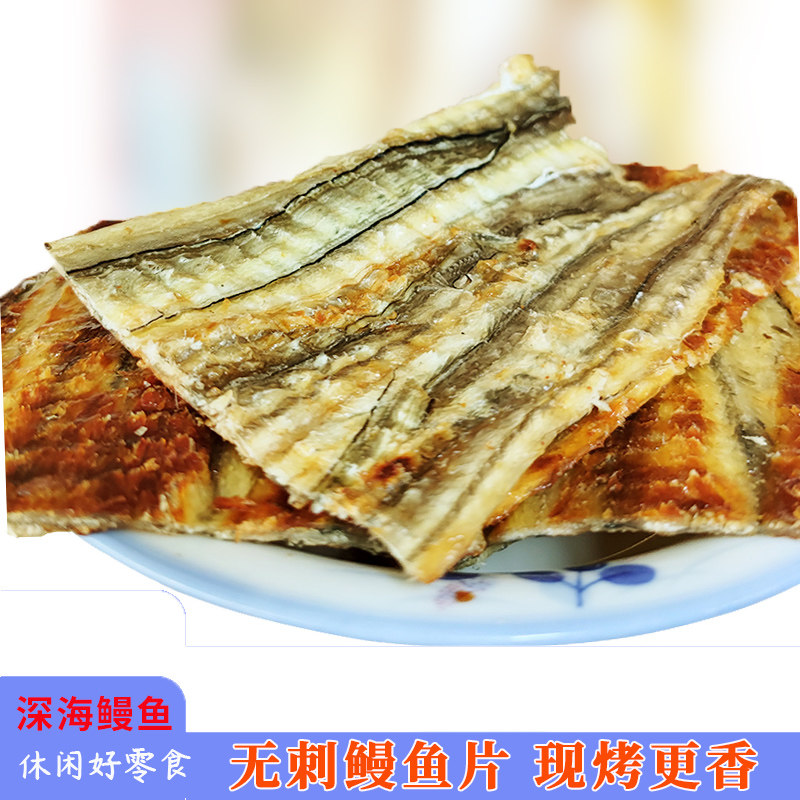 无刺烤海鳗鱼片烘烤即食海水鱼海鲜休闲孕妇儿童零食散装袋装500