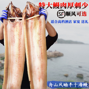 特大海鳗鱼干整条鳗鱼鲞中段宁波舟山特产淡晒风干鳗鱼商用海鲜