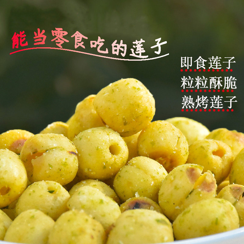 即食莲子脆零食连子小吃炒熟香酥烤莲子去芯海苔味莲子干开袋即食,粮油调味/速食/干货/烘焙,莲子,淘宝优惠券,粉丝福利购,淘宝优惠卷