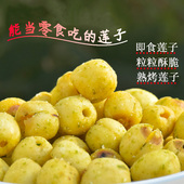 即食莲子脆零食连子小吃炒熟香酥烤莲子去芯海苔味莲子干开袋即食