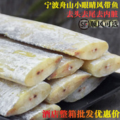 舟山咸带鱼中段特大肥厚宁波海鲜特产非干货盐腌小眼睛风带鱼商用