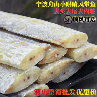 舟山咸带鱼中段特大肥厚宁波海鲜特产非干货盐腌小眼睛风带鱼商用