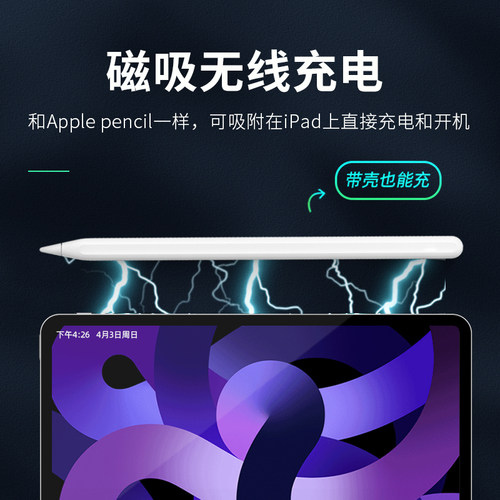 纤迹苹果防误触磁吸充电电容笔