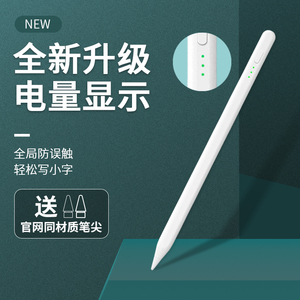 纤迹苹果iPad防误触电容笔