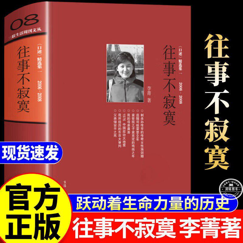 往事不寂寞 正版书籍未删减完整版复活三联生活周刊文丛08收录该编辑部工作的同事们个人角度讲述的故事至今各个时期生存状态