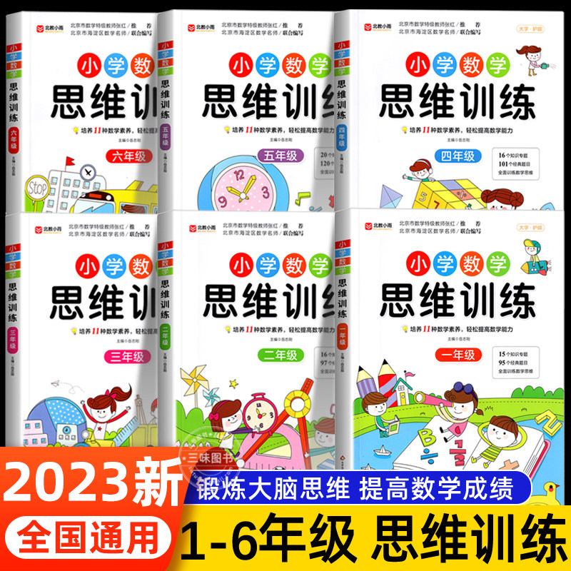 数学计算天天练习奥数举一反三逻辑思维人教版黄冈口算应用题强化训练