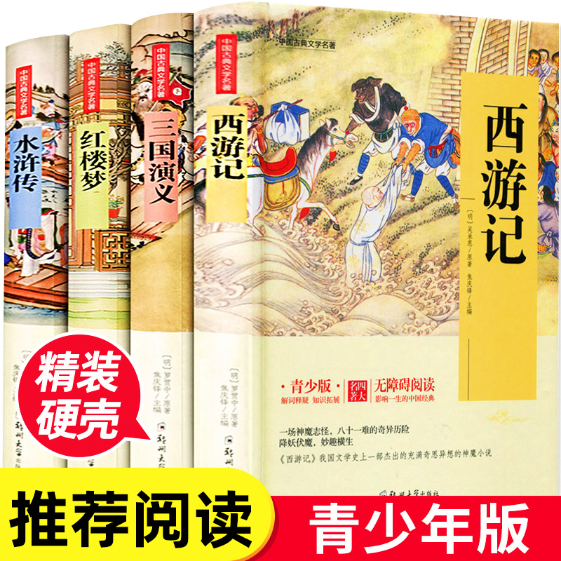 畅销必读4册无障碍阅读学校指定读物