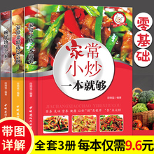 食谱书家用家常菜书籍大全营养煲汤菜谱厨师烹饪新手学做菜美食湘菜川菜及做法孕期儿童早餐养生汤料理小学生家常 3册 全套精装