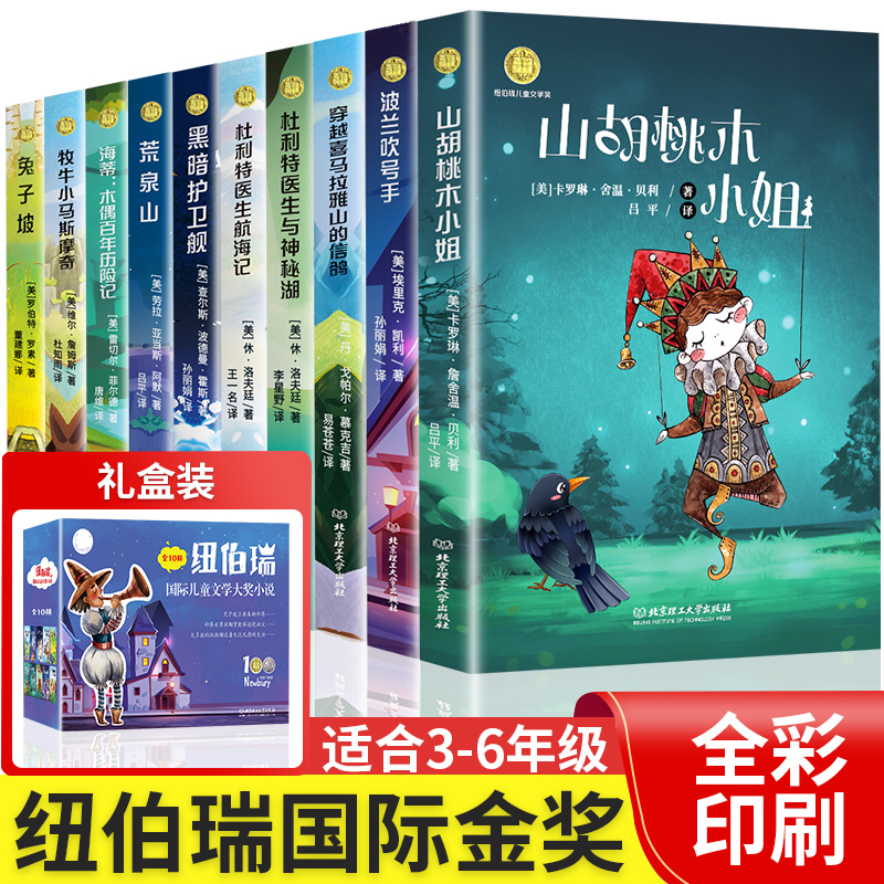 纽伯瑞国际儿童文学金奖小说全套