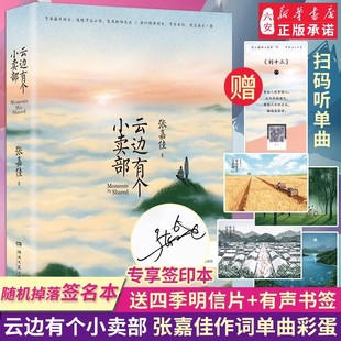 明信片 全世界路过 张嘉佳正版 书籍 正版 新华书店 书籍排行榜 赠四季 文学小说畅销 天堂旅行团新作从你 云边有个小卖部 单