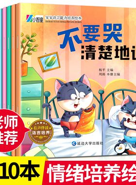 幼儿园绘本阅读儿童情绪管理
