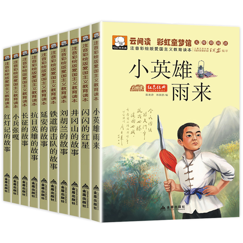 全套10册红色经典书籍