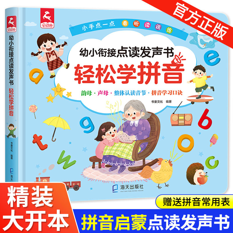 【充电版】宝宝手指点读发声书早教魔法拼音学习神器拼音拼读训练一年级学汉语教材幼小衔接会说话的拼音书声母韵母整体认读有声书