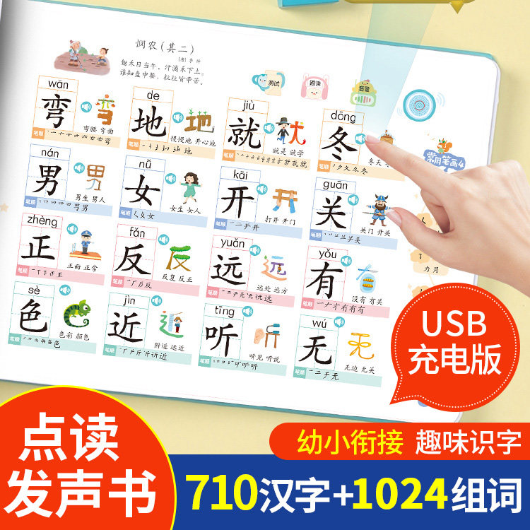 识字大王发声书幼儿学汉字趣味认字幼儿园3-6-7岁学前儿童绘本宝宝
