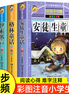 【同步音频】儿童童话故事书