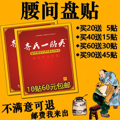 腰椎贴膏腰椎贴腰间盘坐骨椎管腰臀疼腿脚麻走不远