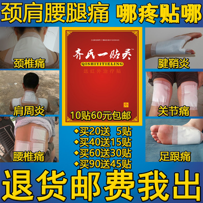 颈椎病肩周炎骨刺骨质增生膏药贴椎管狭窄腰腿疼痛足跟痛贴跟腱炎