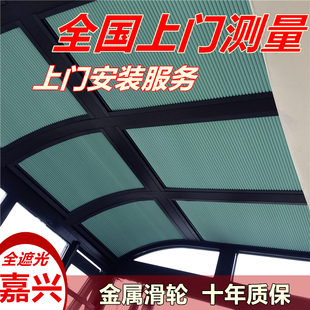 嘉兴阳光房遮阳顶帘手动天窗玻璃房顶全遮光电动蜂巢帘防晒隔热