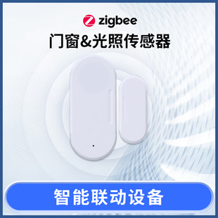 智能Zigbee门磁+光感传感器窗户开门光照提醒支持homeassistant