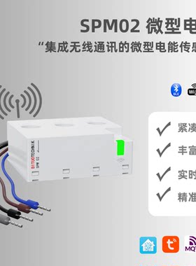 Home Assistant SPM02微型电表电能传感器支持蓝牙WIFI智能家居