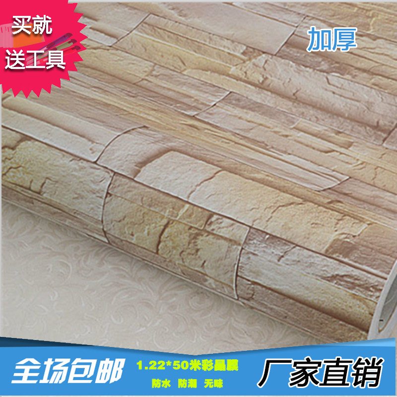 新款PVC自粘墙纸加厚防水砖纹墙贴卧室客厅自贴壁纸彩晶膜包邮