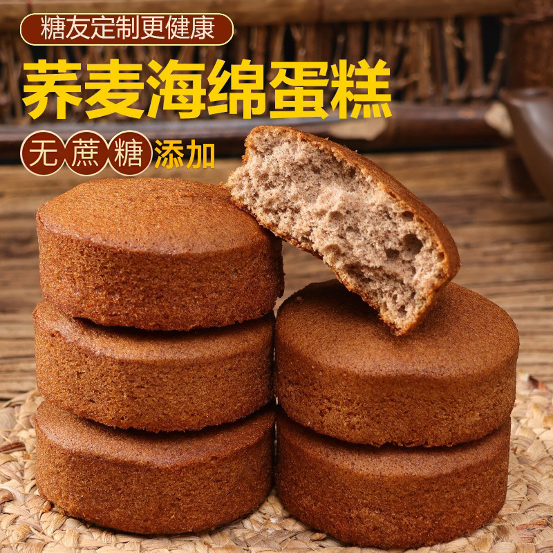 无糖精荞麦蛋糕低控脂面包孕妇糖尿人专用控糖人老人早餐零食品