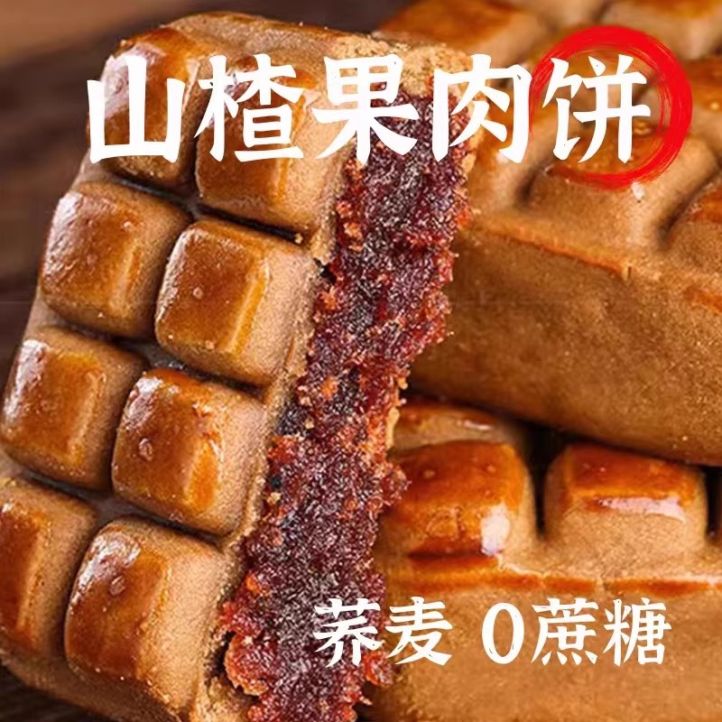 0蔗糖添加荞麦山楂果肉酥饼