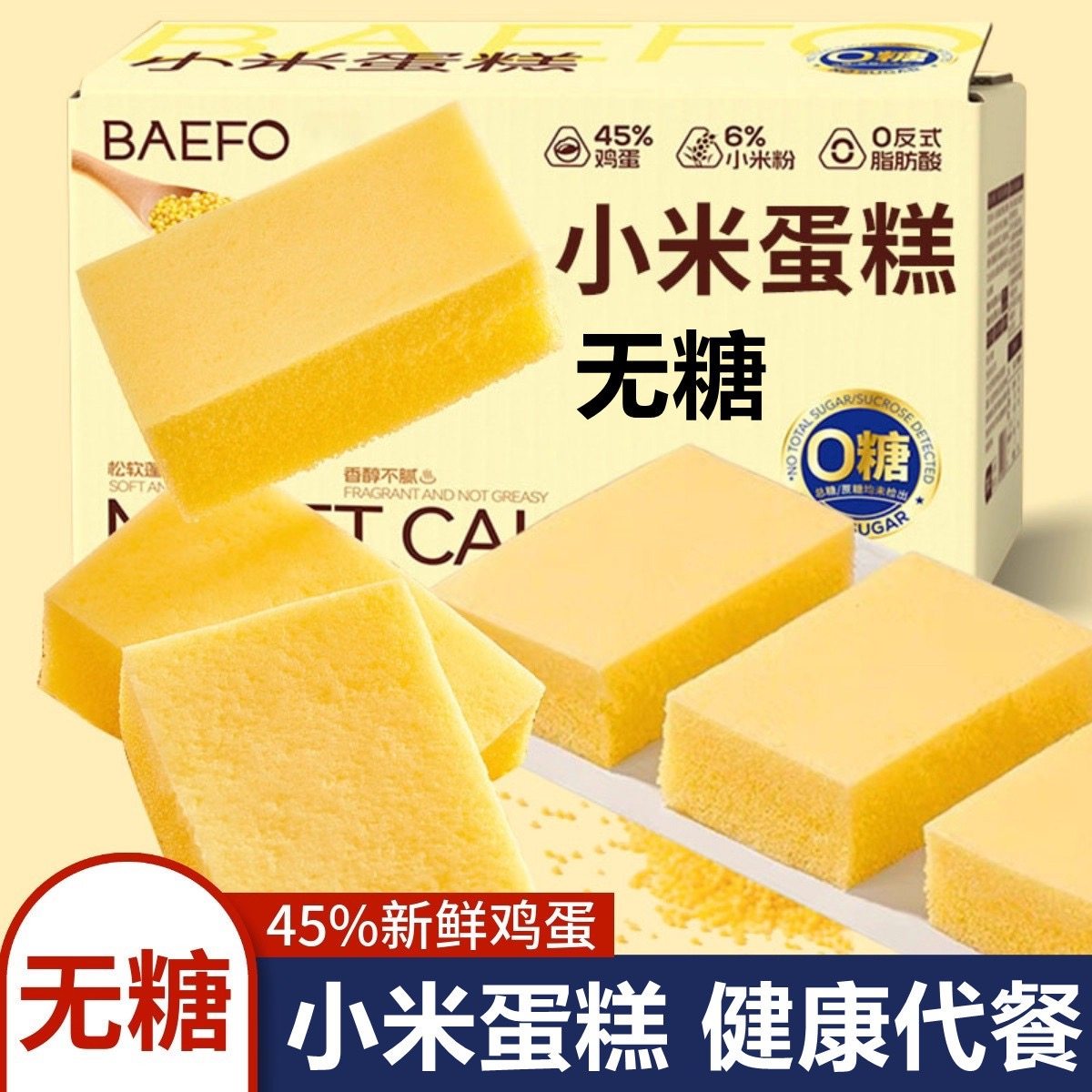 无糖小米蛋糕面包孕妇糖尿人专用控老人零食大全糖人营养早餐代餐