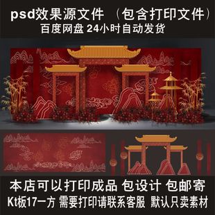 红色中式拱门素材婚礼中式花门复古屋檐门楼KT板PSD源文件