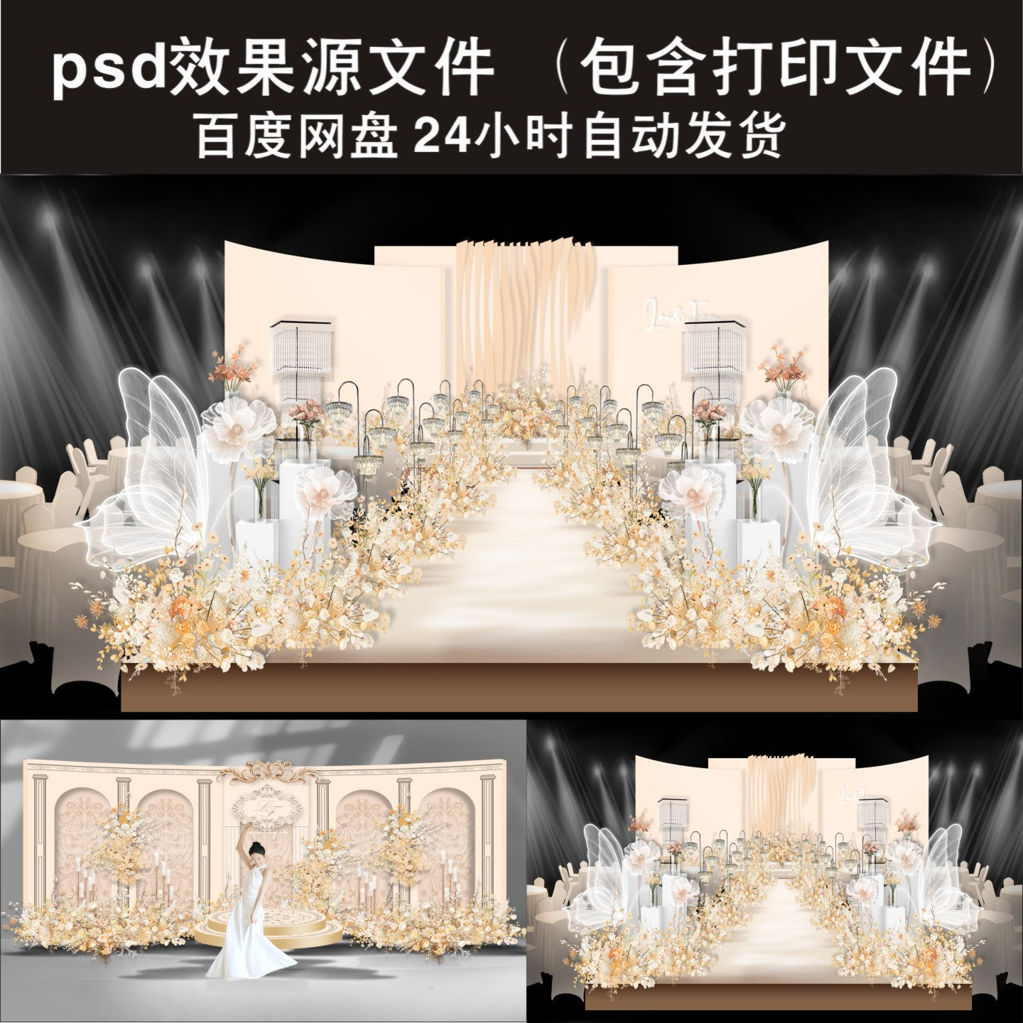 韩式香槟色婚礼舞台效果图香槟色花艺设计素材psd源文件
