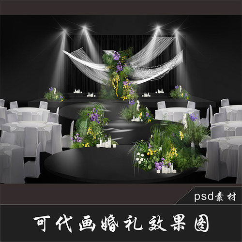 白绿色韩式布幔野生花艺婚礼效果图舞台区婚礼图psd分层文件