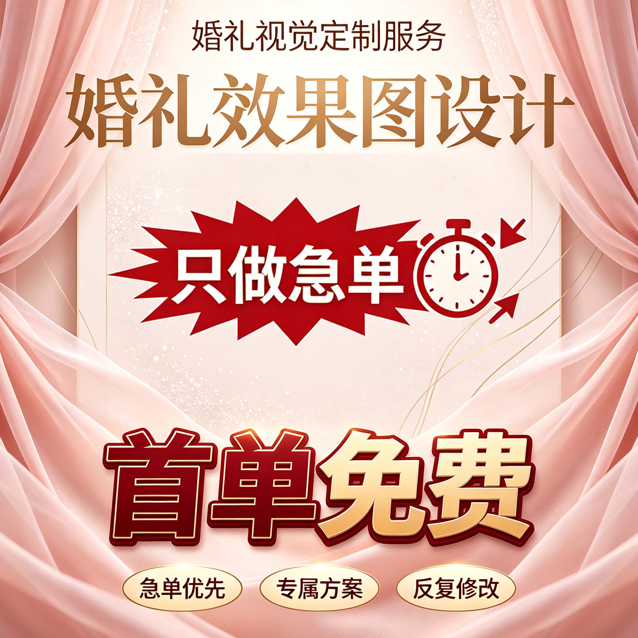 婚庆婚礼效果图设计定制服务只做2D/3D绘图