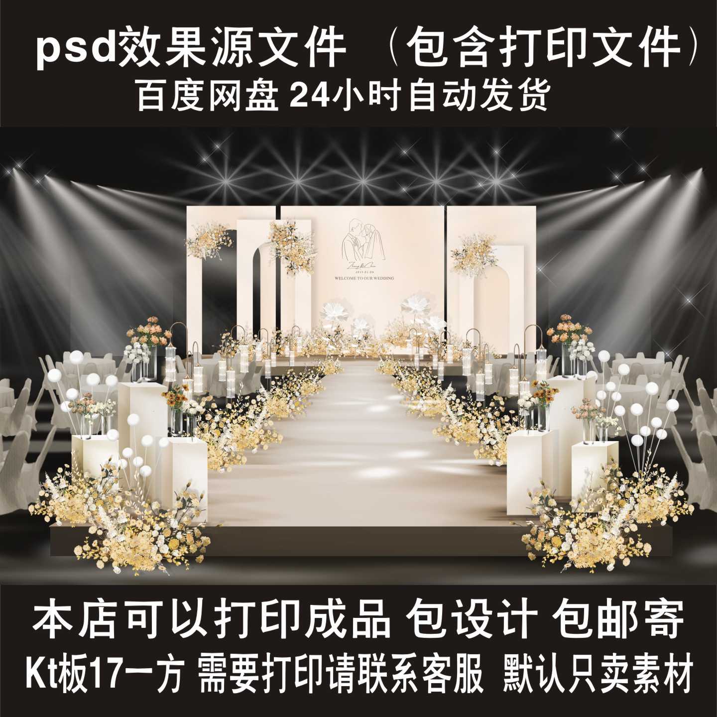 韩式香槟色婚礼舞台效果图香槟金色花艺背景设计素材psd源文件