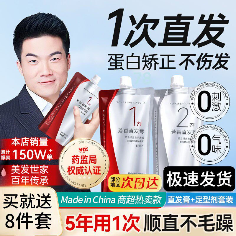 直发膏蛋白矫正永久定型软化