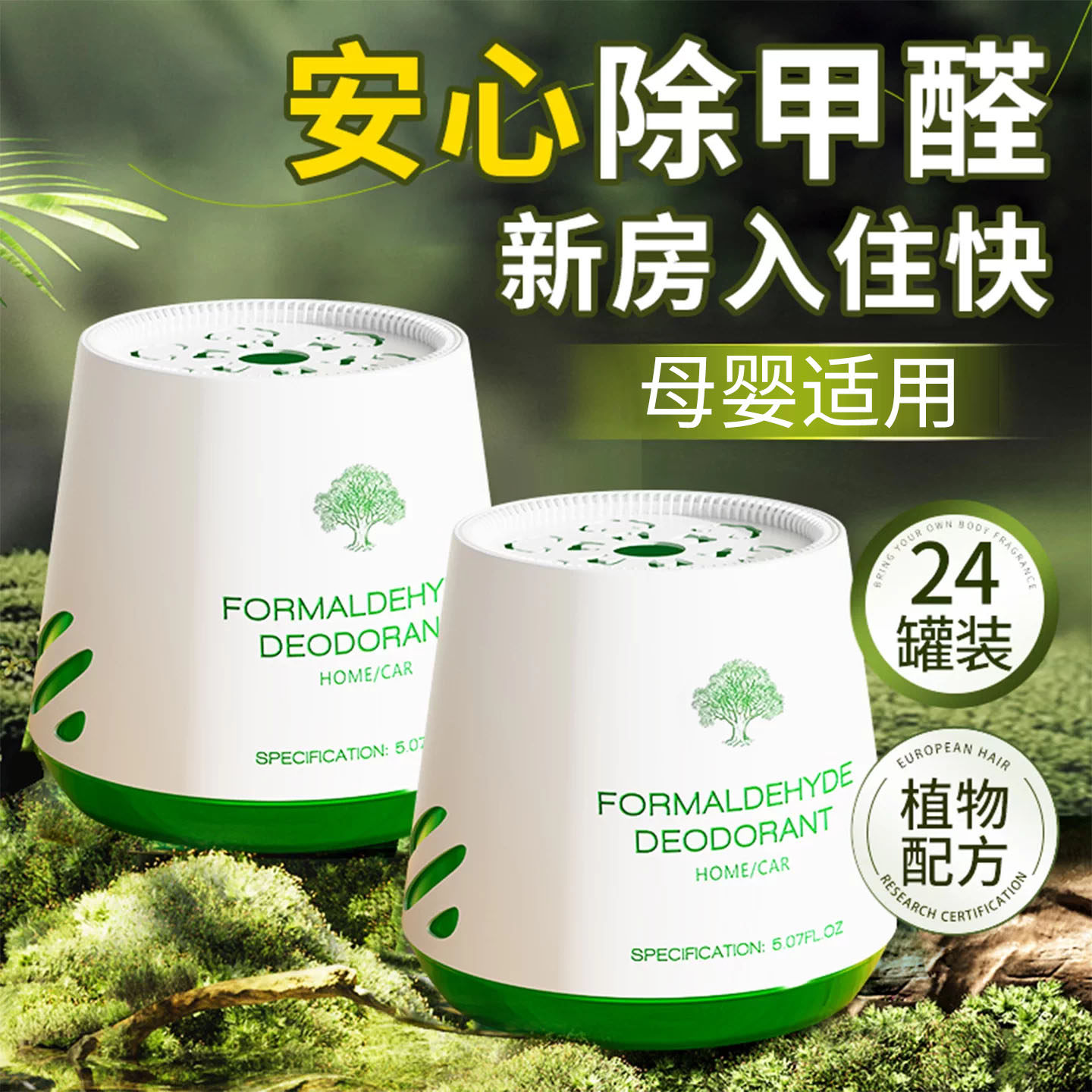 除甲醛神器新房急入住家用室内装修新车吸去甲醛清除剂去异味2981